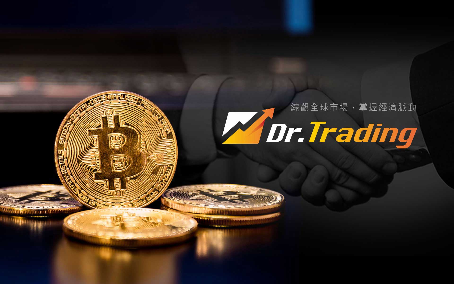 Dr-Trading LOGO設計案例