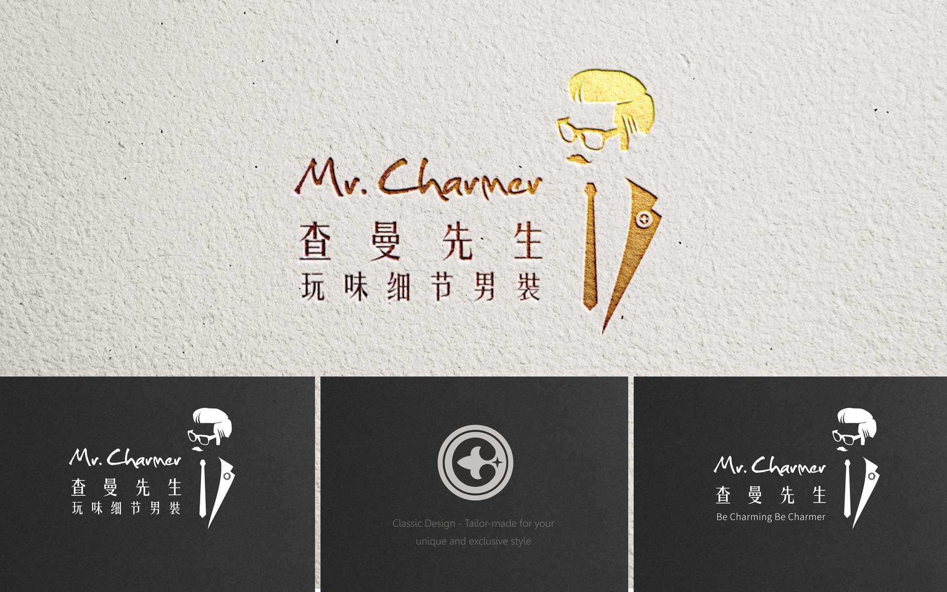 Mr. Charmer 查曼先生_LOGO設計案例