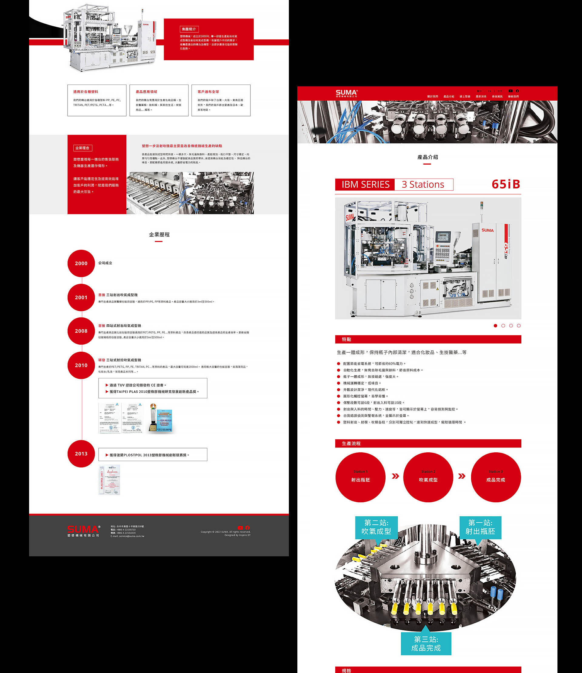 SUMA塑懋機械網頁設計