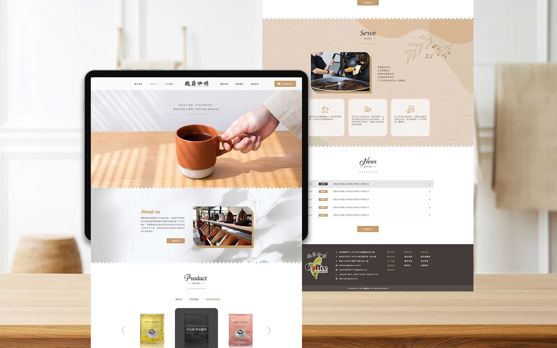 魏爵咖啡購物網站設計｜台中網頁設計｜RWD網頁設計