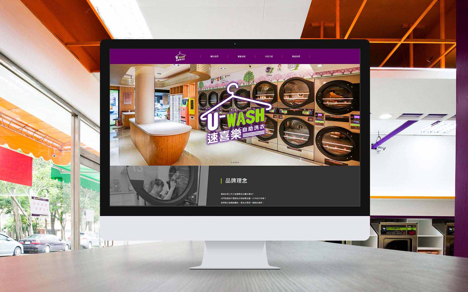 U-wash速喜樂官方網站設計|RWD響應式網站設計|台中網頁設計 U-wash速喜樂官方網站設計|RWD響應式網站設計|台中網頁設計