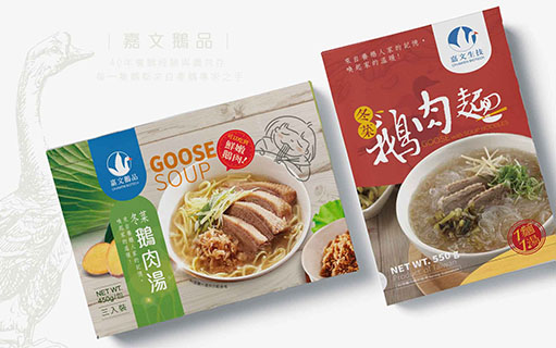 嘉文鵝肉包裝設計專案｜食品包裝設計｜產品包裝設計