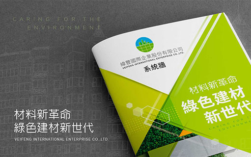 緯豐國際企業股份有限公司|型錄設計|目錄設計|印刷設計 緯豐國際企業股份有限公司|型錄設計|目錄設計|印刷設計